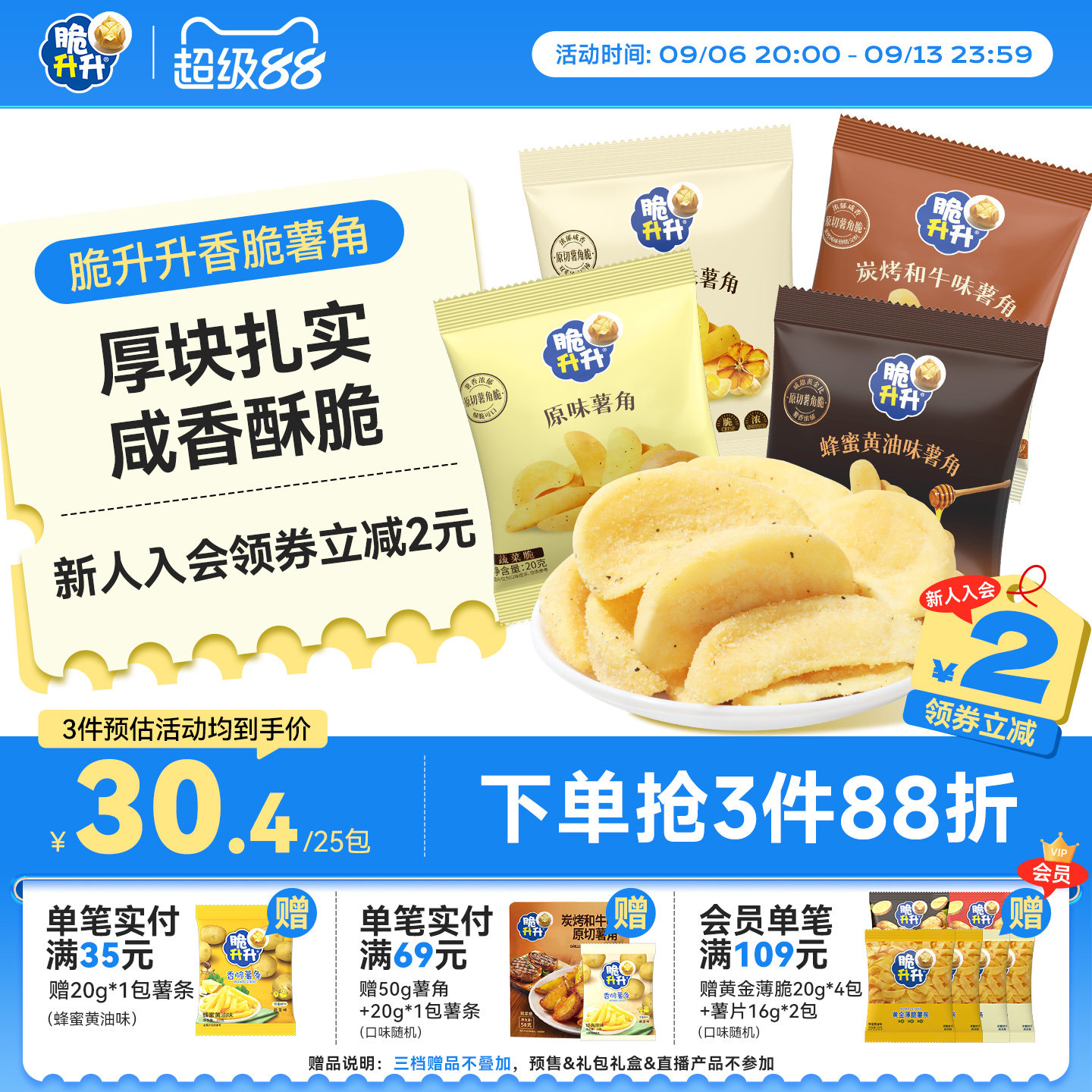 脆升升新品薯角酥脆20g*25包新口味蜂蜜黄油味薯条休闲零食