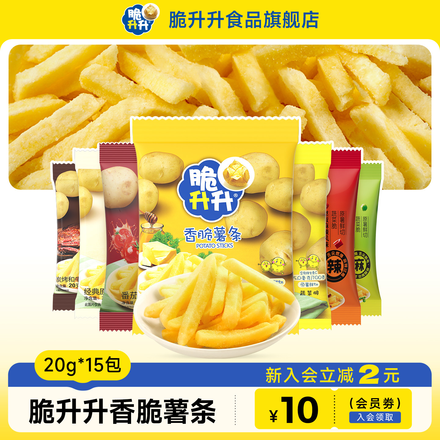 脆升升500g蜂蜜黄油香脆薯条图片