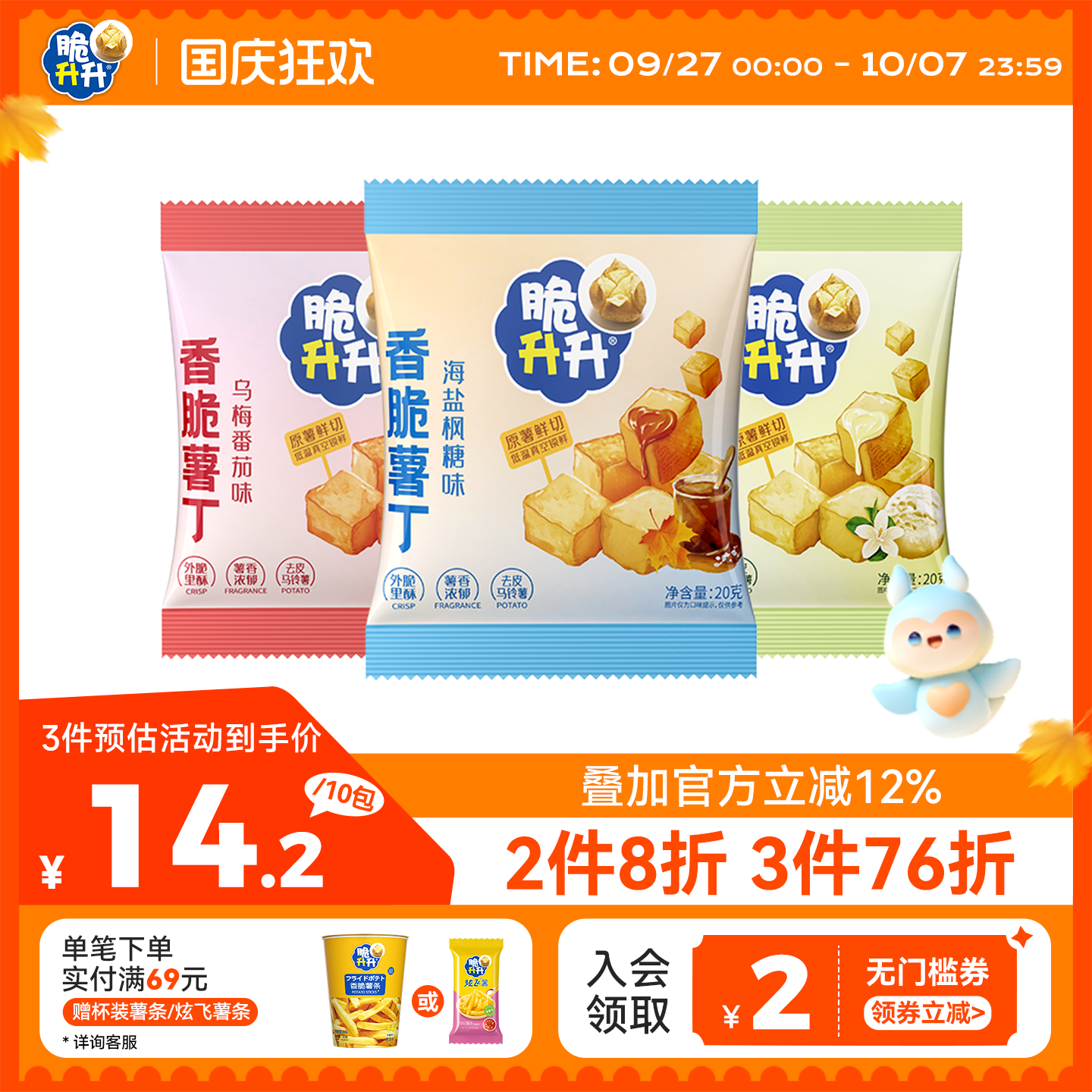 新品脆升升香脆薯丁新口味200g咸甜解馋小零食休闲
