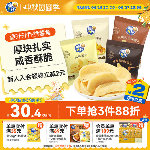 脆升升新品薯角酥脆20g*25包新口味蜂蜜黄油味薯条休闲零食