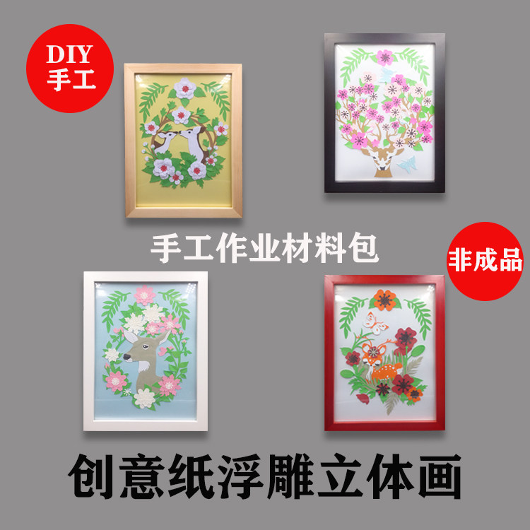鹿纸浮雕装饰纸雕画实木框亲子学生手工作业拼装剪纸画diy材料包