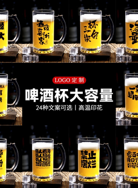精酿啤酒杯大容量2025新款商用扎啤杯个性文案杯子500ml玻璃杯
