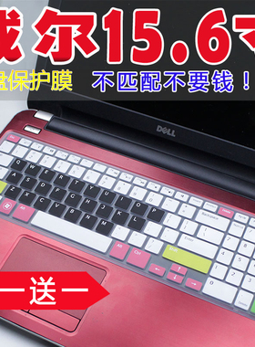 戴尔15.6寸15R笔记本键盘保护膜N5110 5537 5521 5535 3537 3521