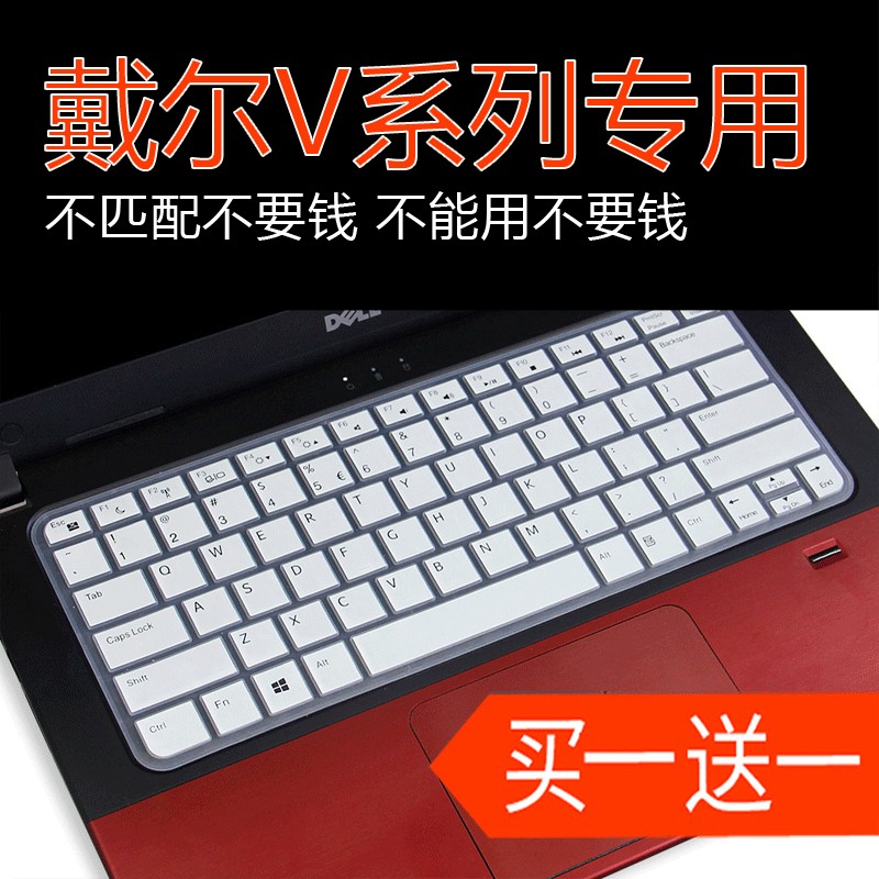 戴尔Vostro14寸键盘膜
