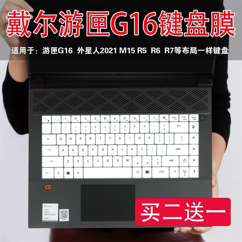 戴尔游匣G16键盘膜防尘防水防屑