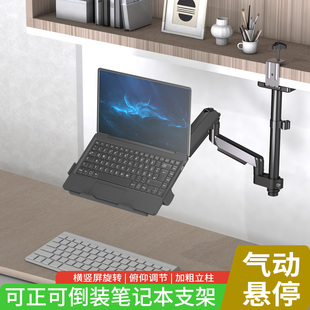 笔记本支架机械臂可正倒挂电脑桌面宿舍增高升降悬空便携式挂架托