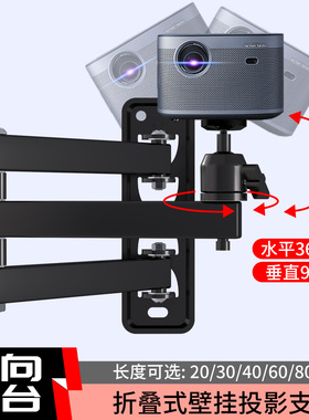 投影仪支架壁挂墙床头托架卧室客厅折叠伸缩旋转墙上架子适用魔屏A1/A1C/M1/M1R/N1/M2/X1S投影机支架