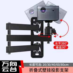 投影仪支架壁挂墙床头托架卧室客厅折叠伸缩旋转墙上架子适用魔屏A1 X1S投影机支架 M1R A1C