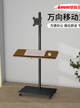 站立升降工作台显示器移动支架