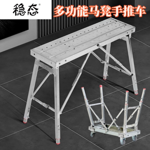 稳态多功能马凳手推车加厚特厚折叠升降脚手架室内装修平台梯新款