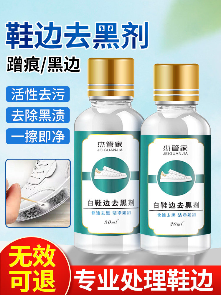 白鞋边去黑剂蹭痕去除剂小白鞋漆皮鞋白皮鞋划痕修复神器