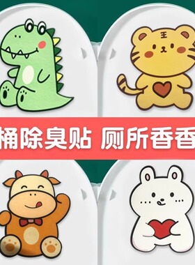 朋友来了都问厕所为什么香香的 因为我贴了这个 厕所马桶不再臭臭