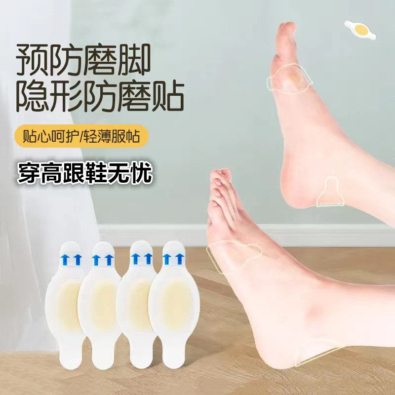 防磨后跟贴隐形足贴高跟鞋神器磨足贴脚后跟水泡贴防磨脚贴