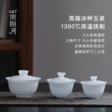 山风照月 冰种玉瓷高端审评盖碗80ml110ml185ml  二才 不烫手茶具
