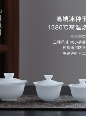 山风照月 冰种玉瓷高端审评盖碗80ml110ml185ml  二才 不烫手茶具