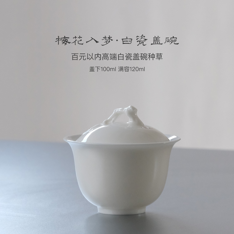 山风照月 100ml文人盖碗 1300度烧制防烫 各茶类通用捏花白瓷盖碗
