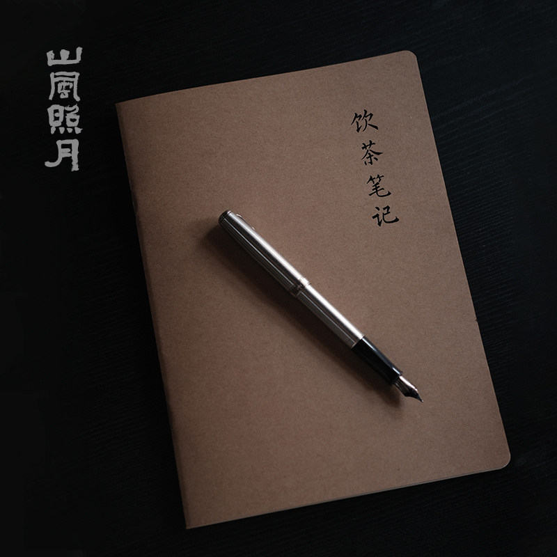 山风照月 原创饮茶笔记本喝茶记录日记培训茶叶风味轮顺丰包邮