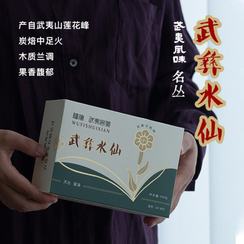 武夷岩茶老丛水仙中足火100g10泡