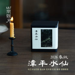 山风照月 漳平水仙茶饼浓香型兰花水仙花高山老丛福建乌龙茶