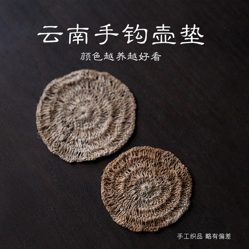山风照月云南火麻线手钩线壶垫