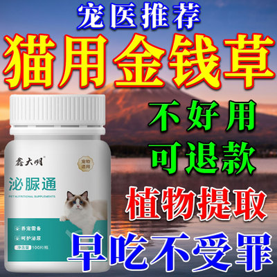 复方金钱草颗粒猫咪用泌尿系统感染药排石颗粒冲剂尿路堵塞膀胱药