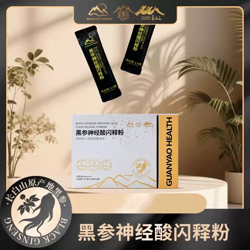 黑参神经酸闪释粉
