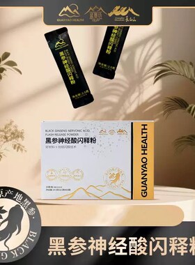 黑参神经酸闪释粉