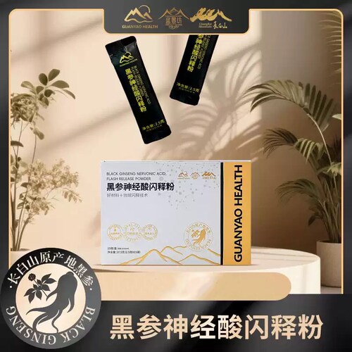 黑参神经酸闪释粉