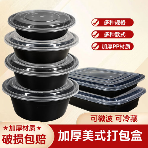 750ML美式长方形一次性餐盒900ML外卖打包盒圆形黑色凸盖饭盒汤碗