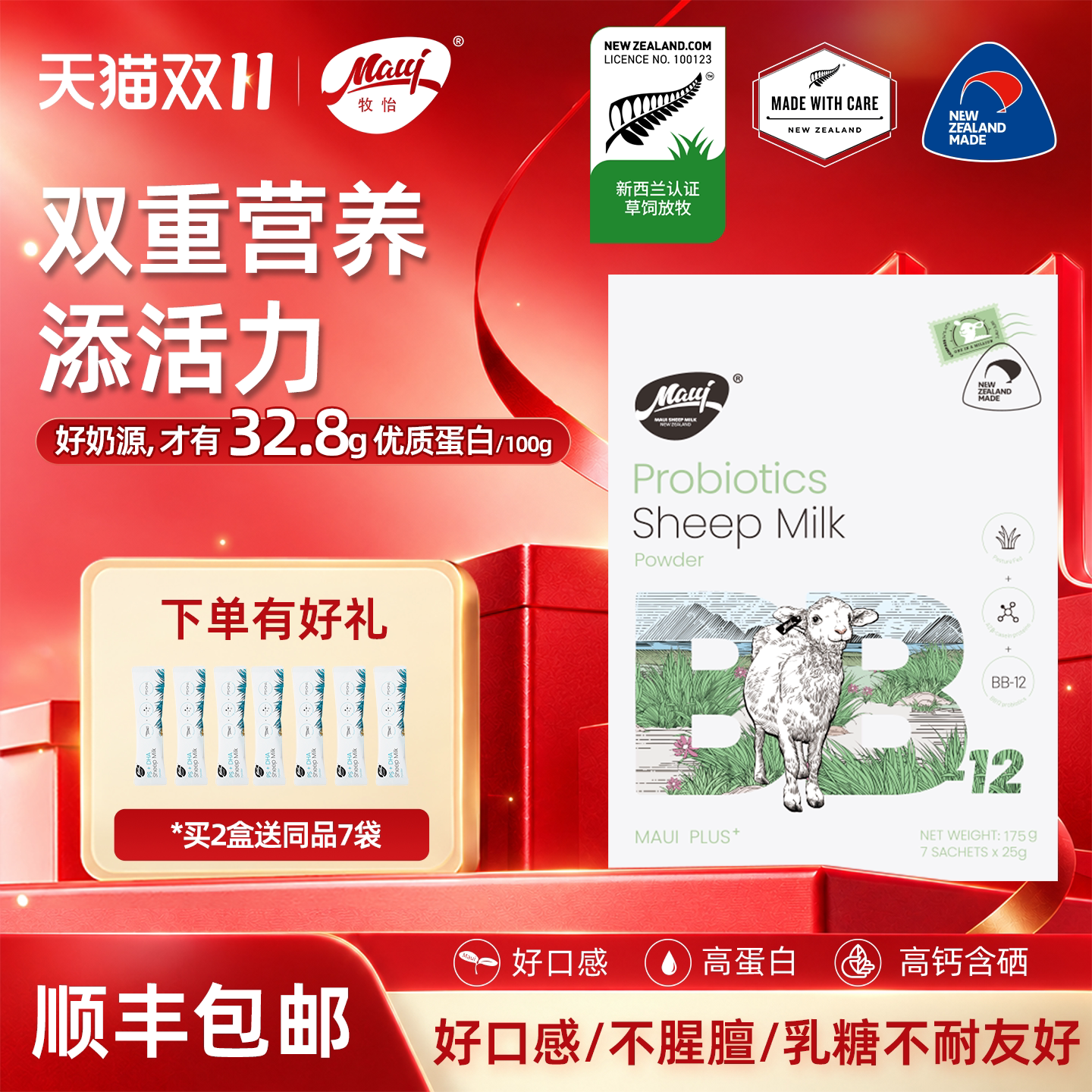 【顺丰包邮】maui牧怡新西兰进口益生菌绵羊奶粉乳酸菌儿童成人奶