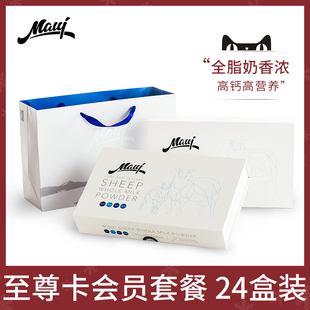 进口纯绵羊奶粉富硒高钙会员专享按需发货 MAUI牧怡新西兰原装 包邮