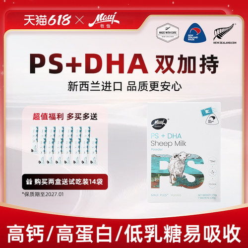 进口绵羊奶粉买2盒送14袋试吃装