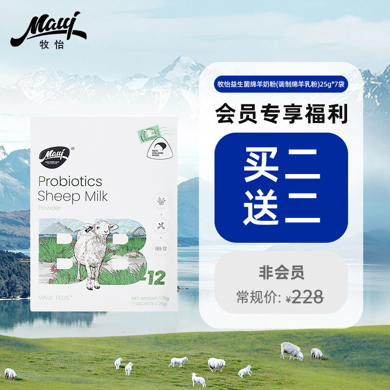 【会员买2盒送2盒】maui牧怡新西兰进口益生菌绵羊奶粉乳酸菌儿童,咖啡/麦片/冲饮,学生/成人/中老年羊奶粉,淘宝优惠券,粉丝福利购,淘宝优惠卷
