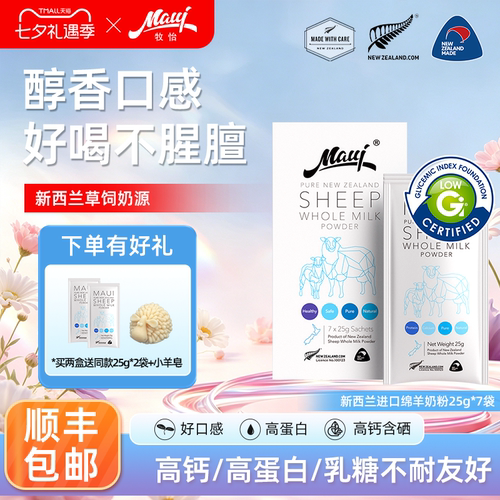 纯绵羊奶粉高钙高蛋白 易吸收