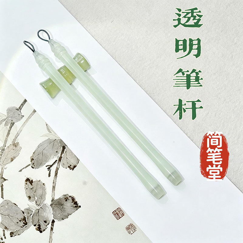 DIY小楷毛笔书法笔胎毛笔杆实木亚克力笔透明杆长18cm直径0.6cm