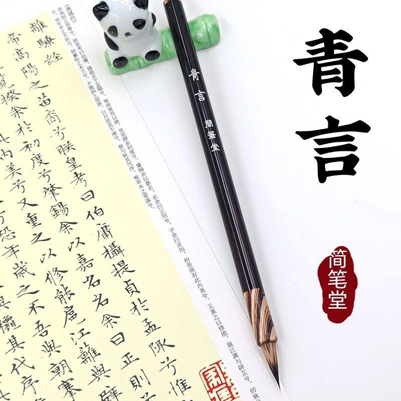 赵孟頫文征明灵飞二王毛笔