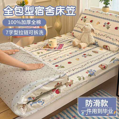 学生宿舍床垫套90x190全包拉链高中学生住校专用床笠单人褥子套罩
