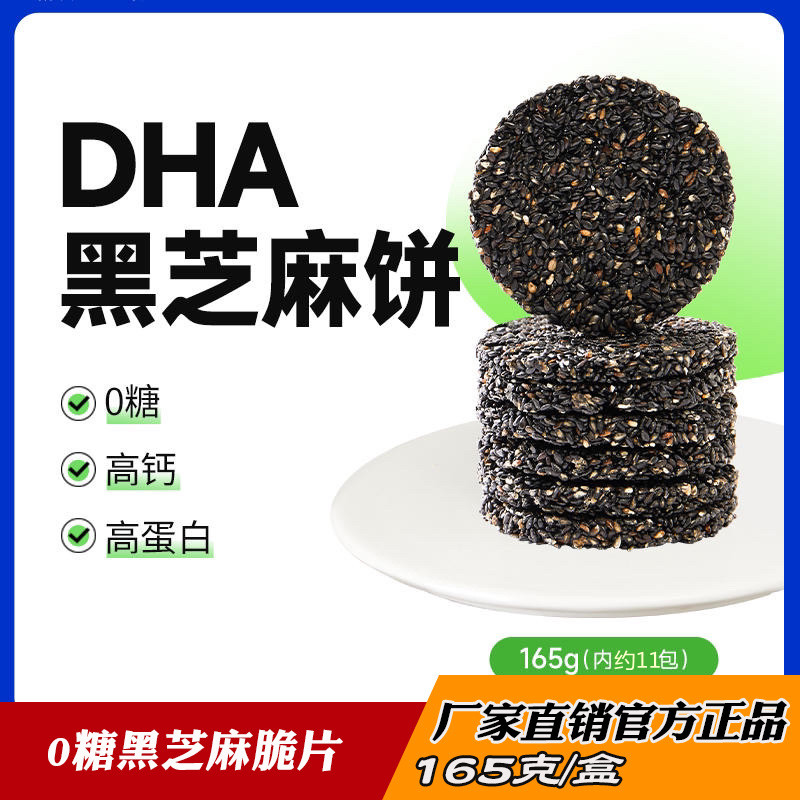 糖友饱饱厨房DHA藻油黑芝麻饼糖尿人孕妇控糖代餐无糖精食品零食