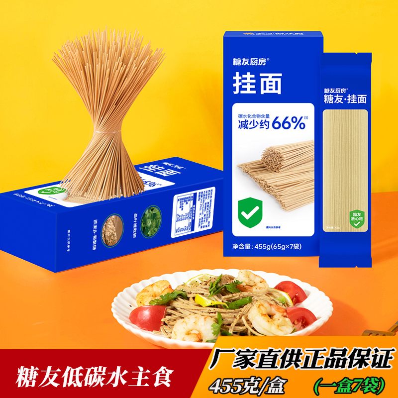 糖友厨房饱饱每日挂面低碳水糖尿人早餐主食代餐饱腹低升糖食品