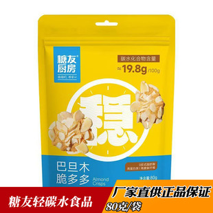 糖友厨房巴旦木脆多多果仁薄脆饼干糖尿人孕妇控糖加餐零食点心