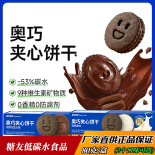 糖尿孕妇低碳水加餐零食小吃糖友厨房奥巧夹心饼干原味巧克力味