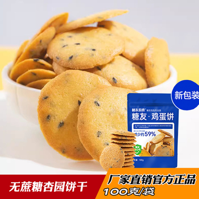 糖友厨房饱饱糖友鸡蛋杏元饼干糖尿人孕妇低碳控糖食品下午茶点心