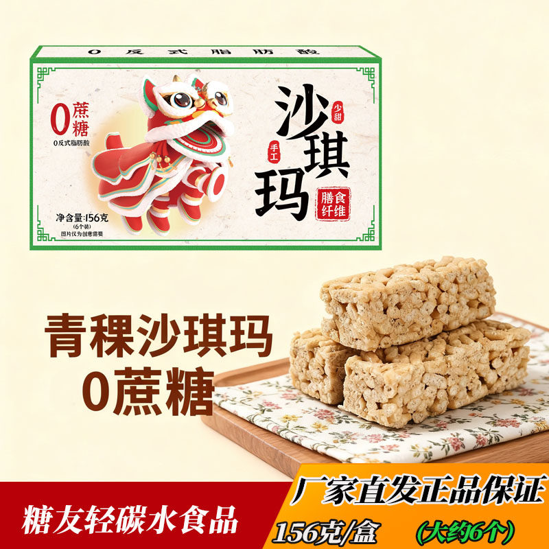 糖学友控糖期人群食品沙琪玛传统糕点无蔗糖芝麻点心孕妇零食品,零食/坚果/特产,沙琪玛,淘宝优惠券,粉丝福利购,淘宝优惠卷