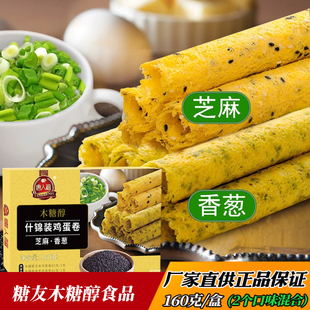 糖尿人儿童老人无糖精加餐零食食品木糖醇什锦装鸡蛋卷芝麻葱香味