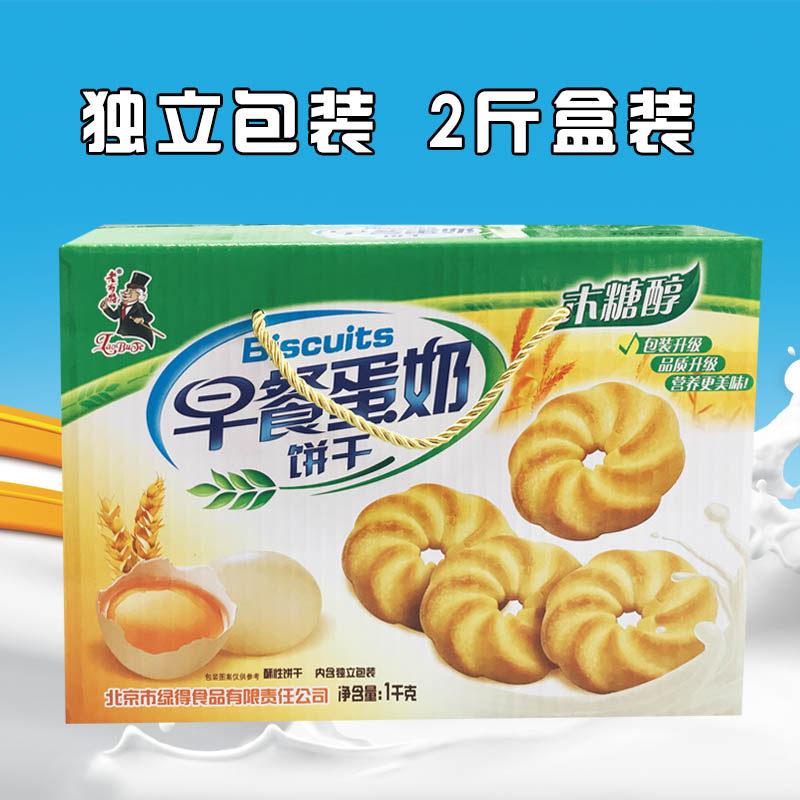 老布特粗粮木糖醇早餐蛋奶饼干盒装糖尿人无糖精食品孕妇零食小吃