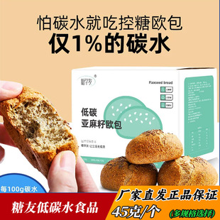 糖学友轻碳水亚麻籽欧包生酮食品慢糖代餐饱腹无糖精无麸质零食