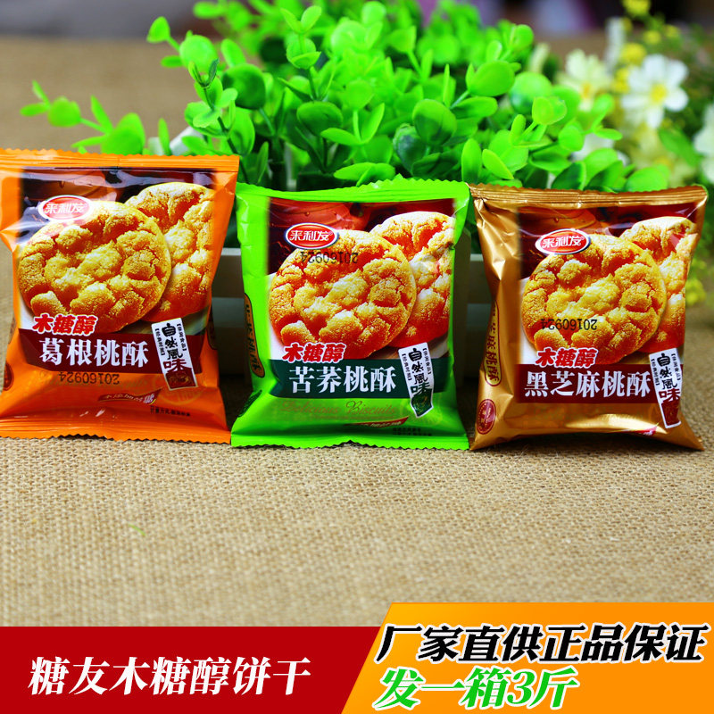 来利发木糖醇桃酥饼干糖尿人控糖期加餐零食点心休闲无糖精食品