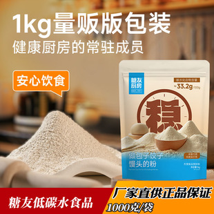 糖尿人控糖食品低碳水低升糖胖糖友饱饱厨房面条包子饺子皮预拌粉