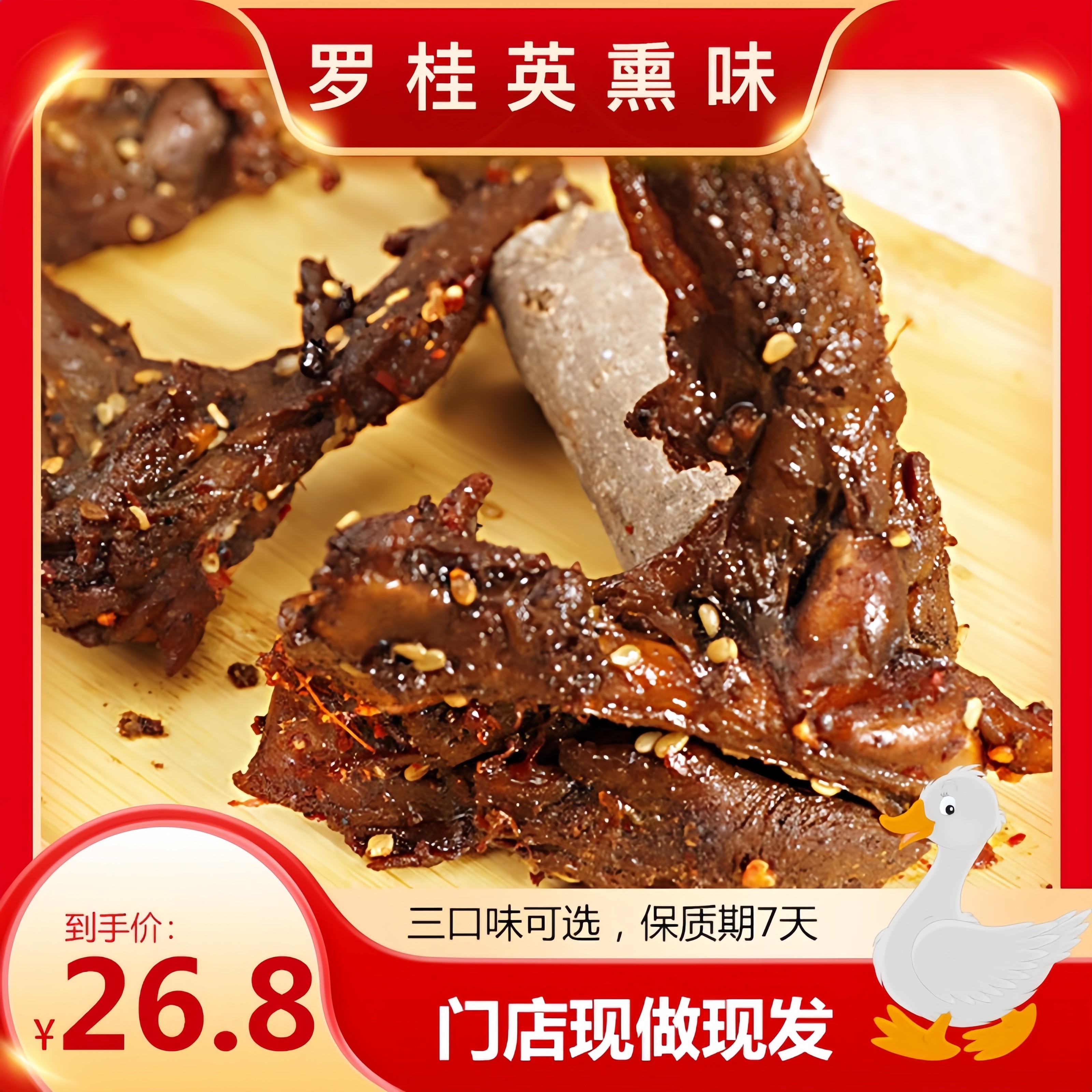 【保质期7天】罗桂英鸭架鸭锁骨手撕风干香辣零食爆款休闲解馋