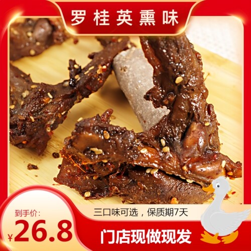 罗桂英手撕风干鸭架解馋鸭锁骨
